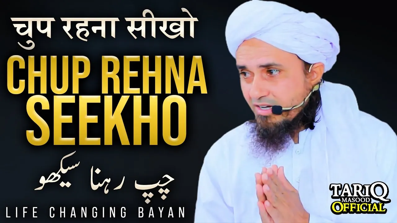 Chup Rehna Seekho | Life Changing Bayan | Mufti Tariq Masood